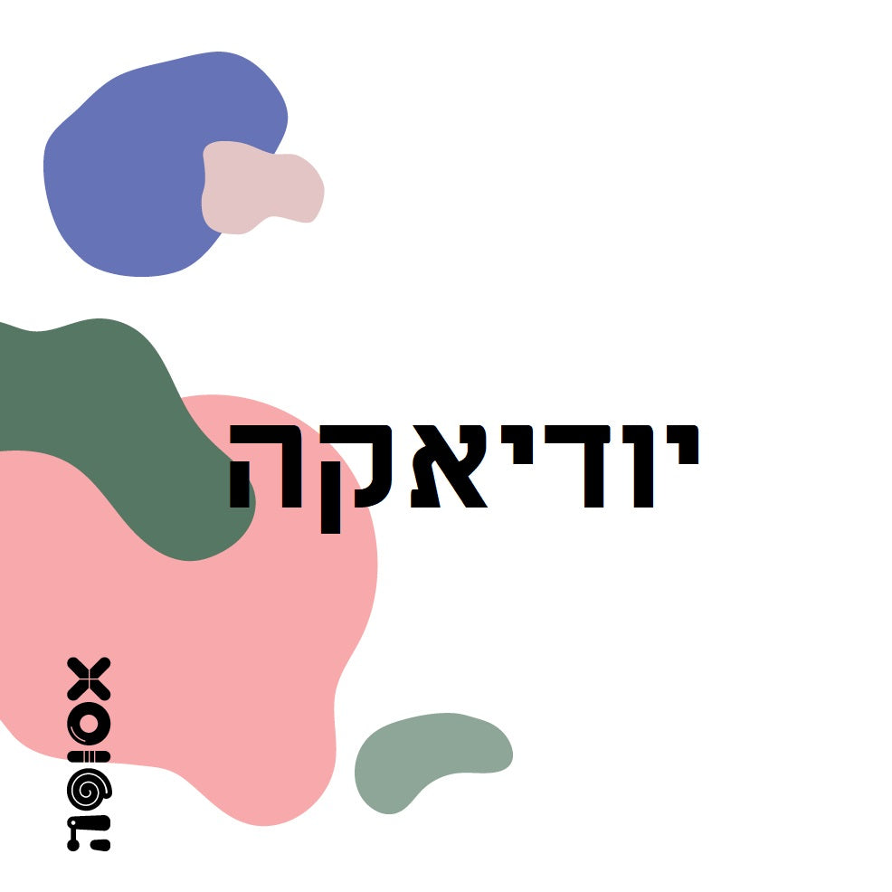 יודאיקה
