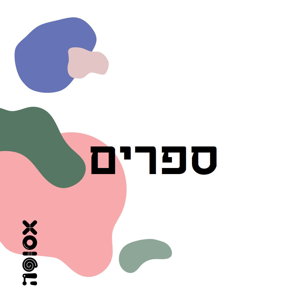 כל הספרים