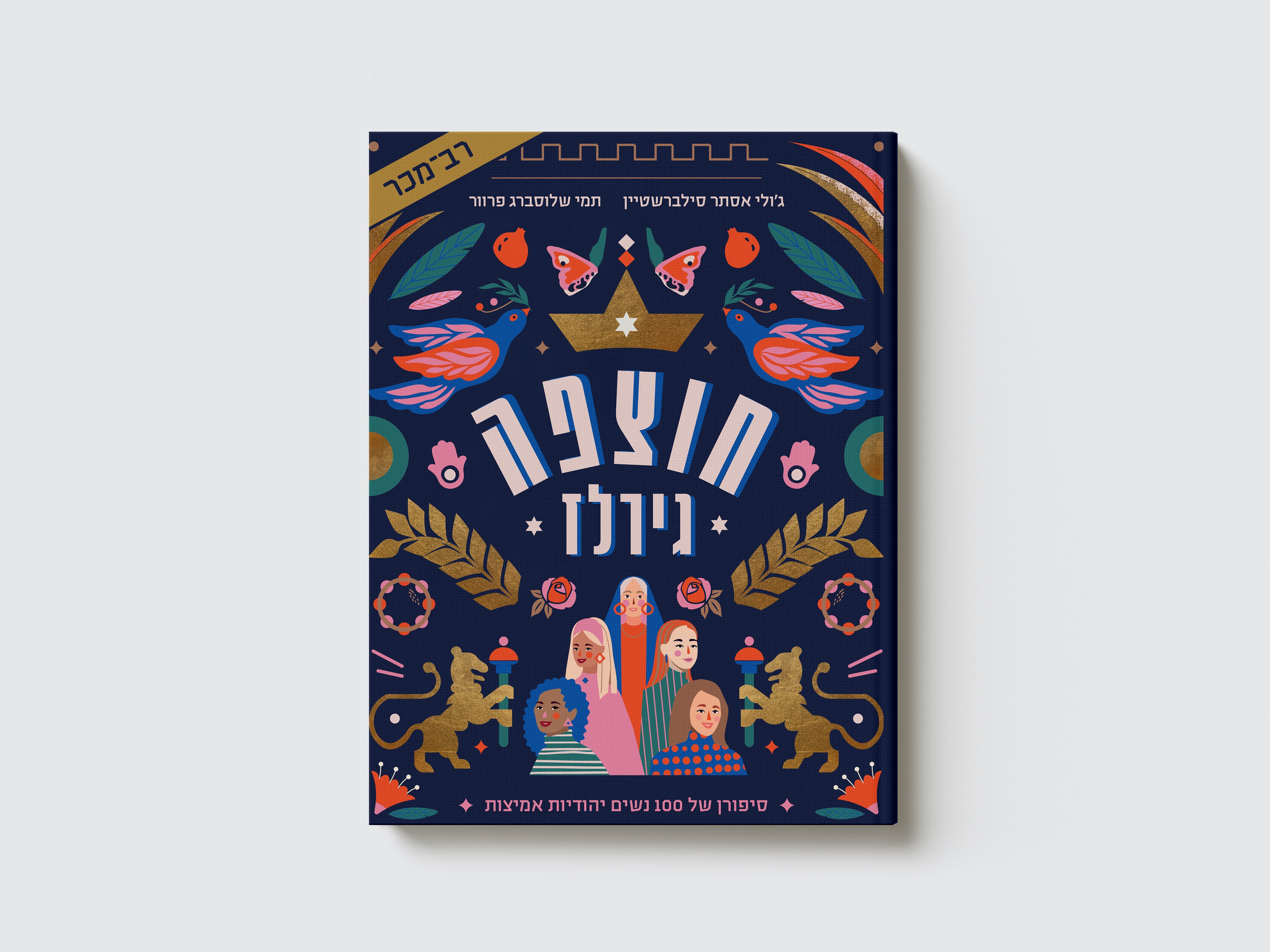 Chutzpah Girls book