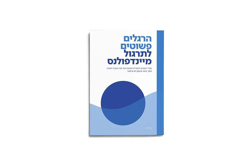 מארז להתרגש