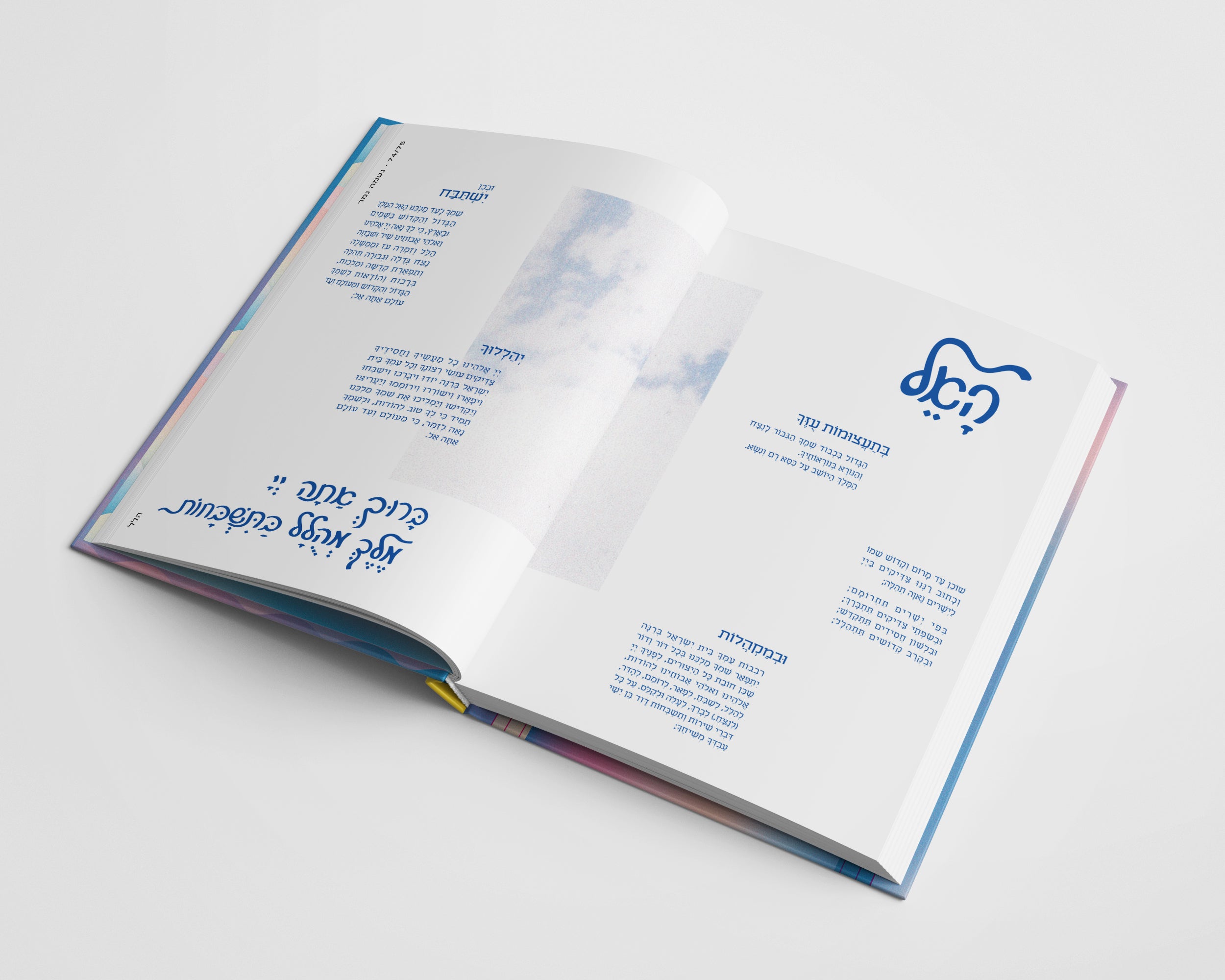 הגדה של פסח 2026 | המהדורה ה-13