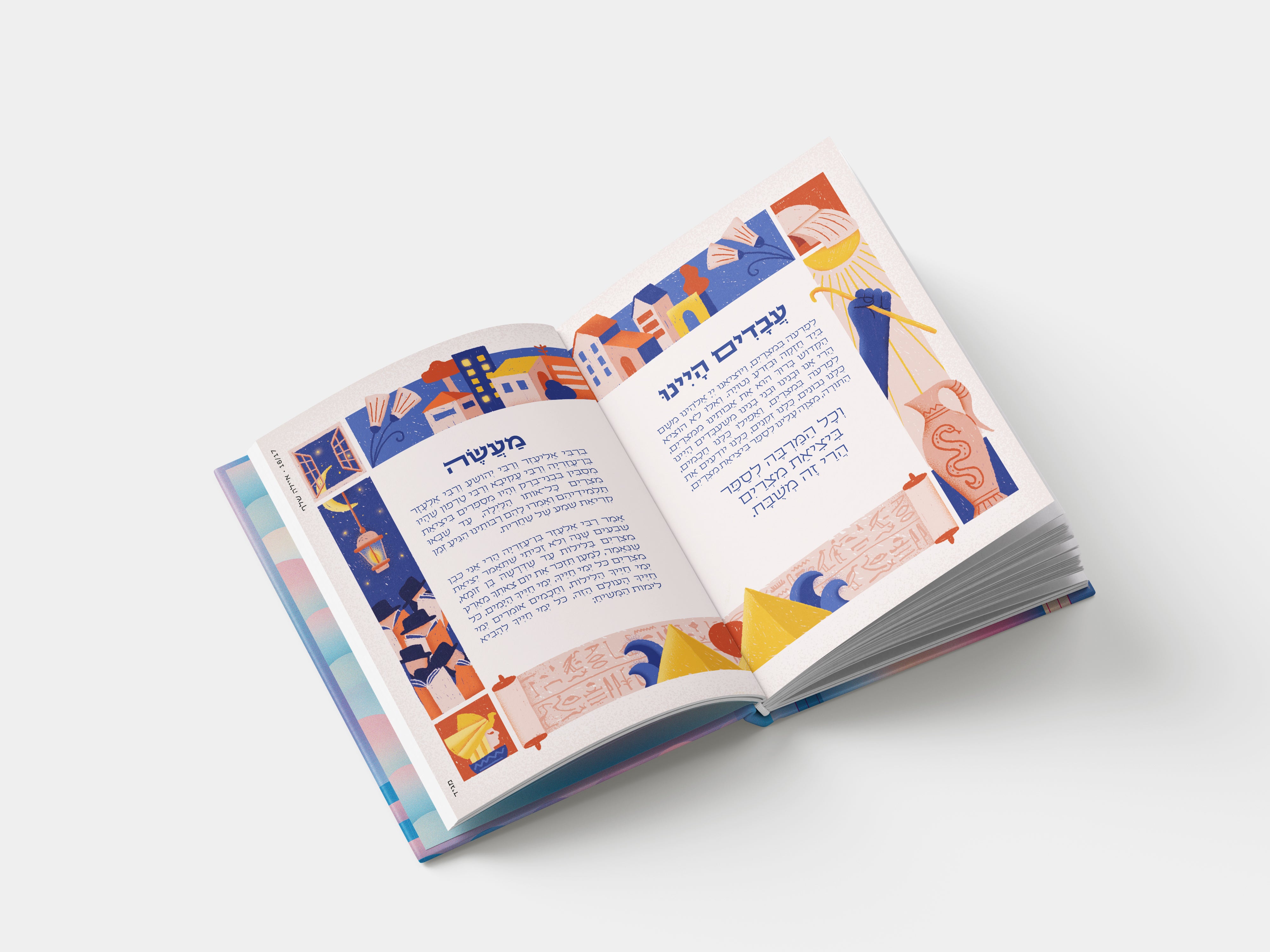 הגדה של פסח 2026 | המהדורה ה-13