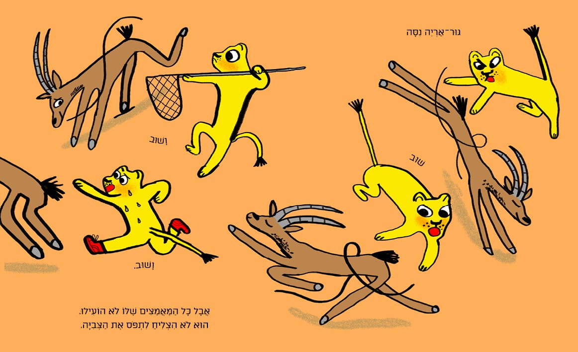 הטעות הכי גדולה - עמוד פנימי