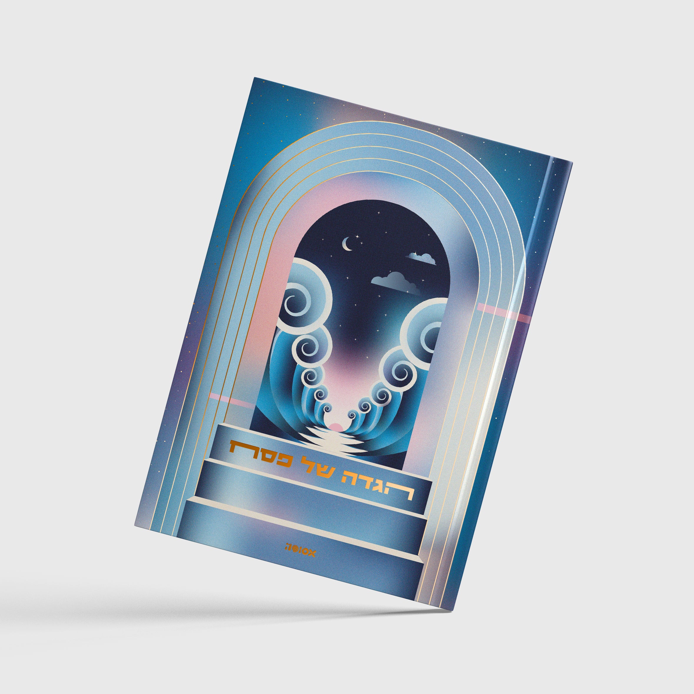 הגדה של פסח 2026 | המהדורה ה-13