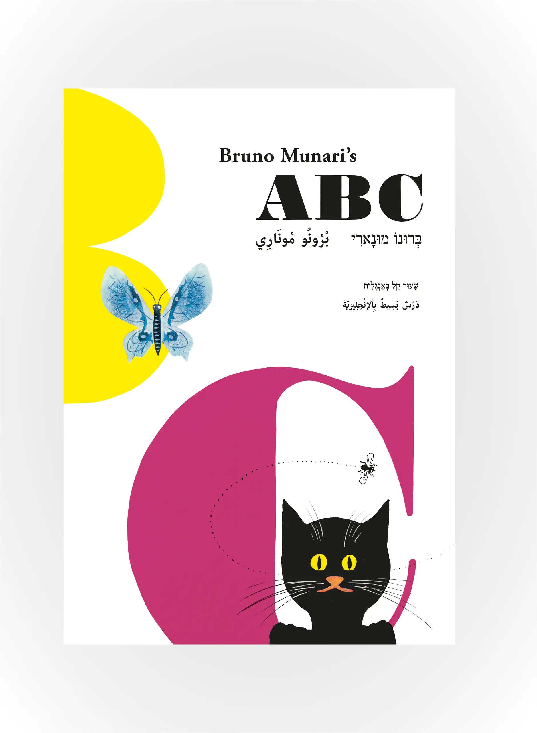 ABC שיעור קל באנגלית - כריכה
