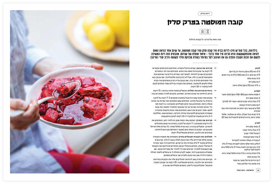 ספר בישול - סולו - יפעת אביקסיס
