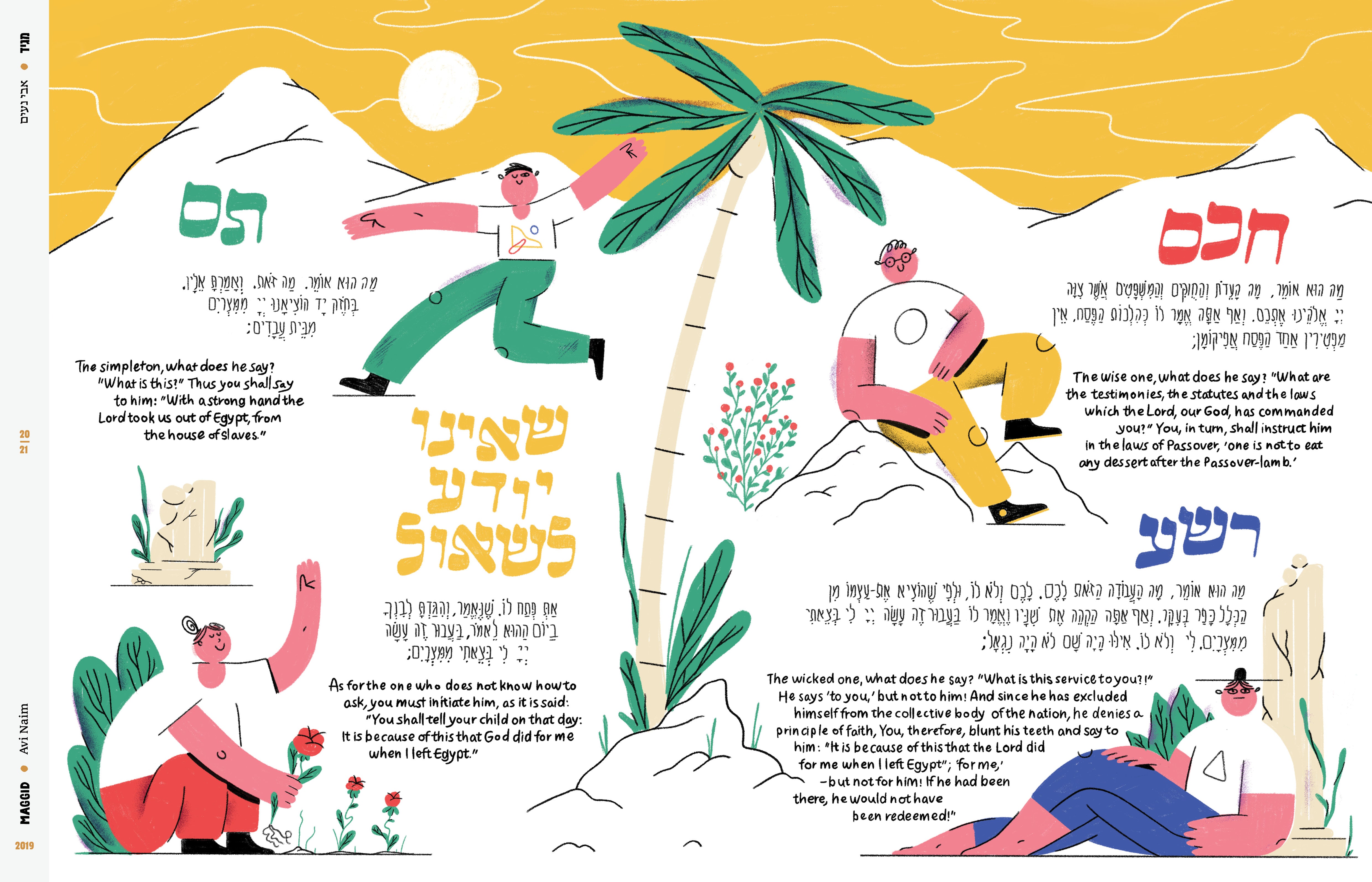 הגדה של פסח | מהדורה דו לשונית | עברית ואנגלית