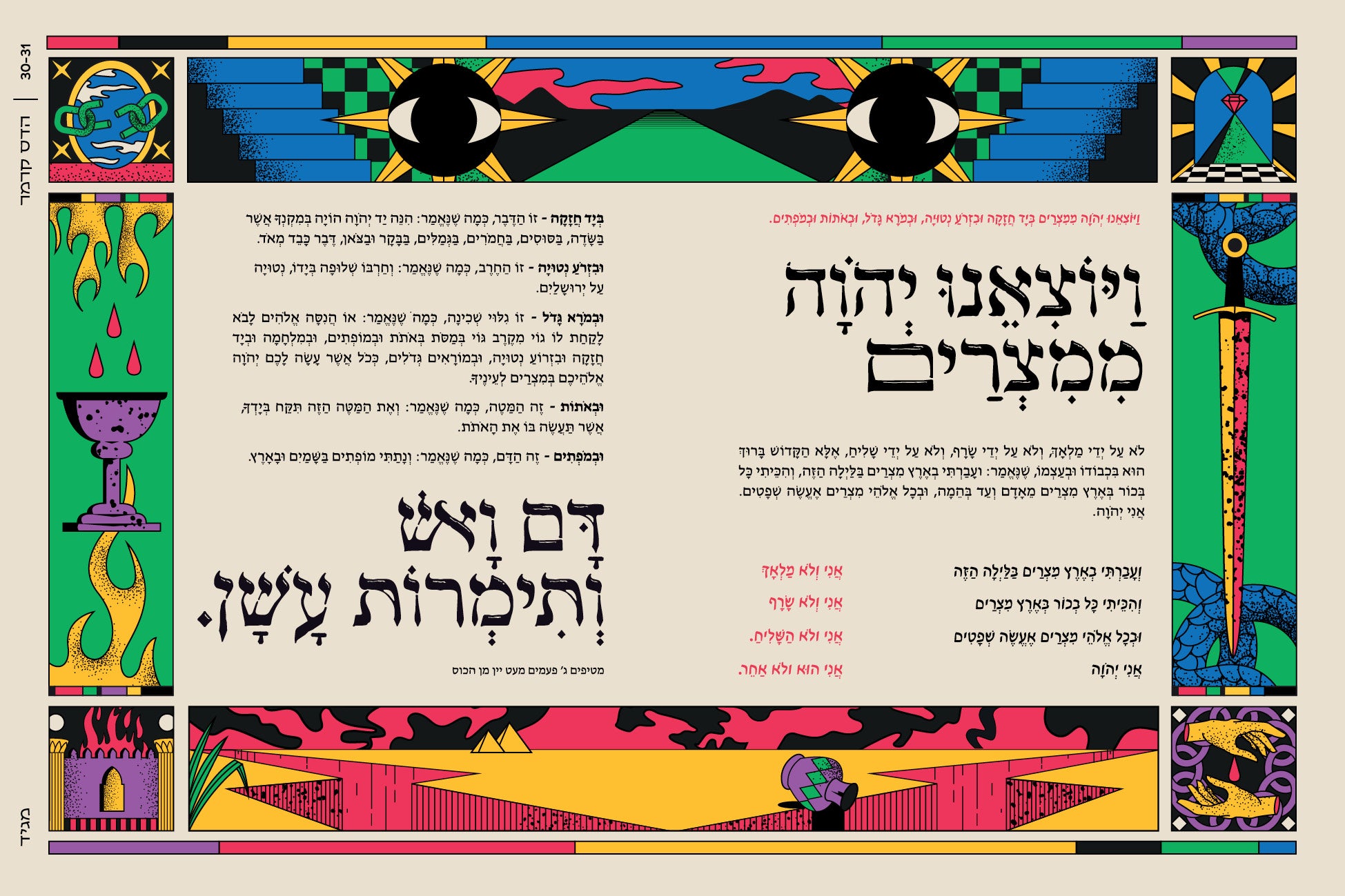 הגדה של פסח אולסטארז | כריכה רכה