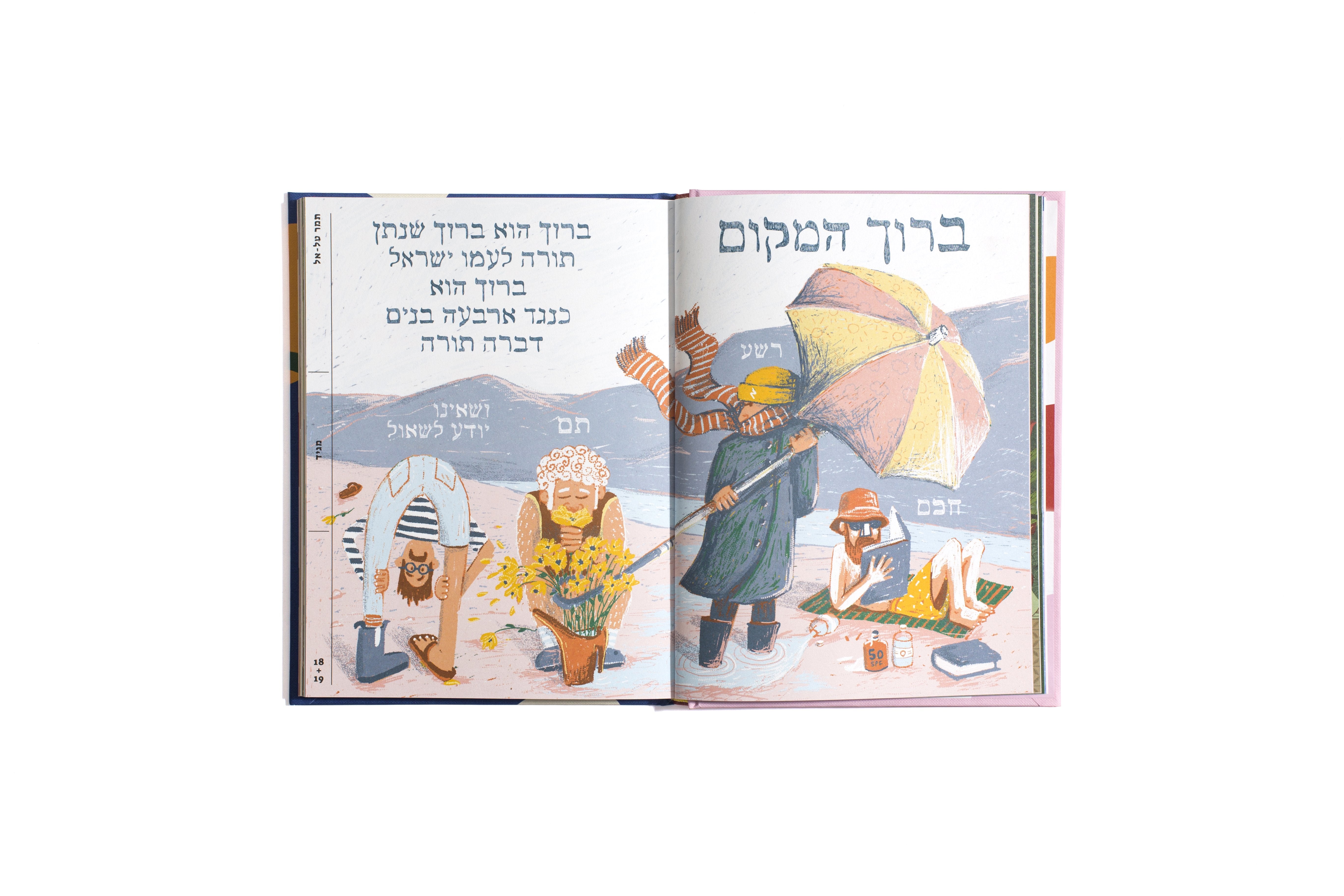 הגדה של פסח אולסטארז | כריכה רכה