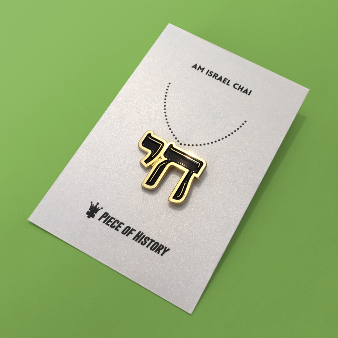 סיכת חי | פיסת היסטוריה