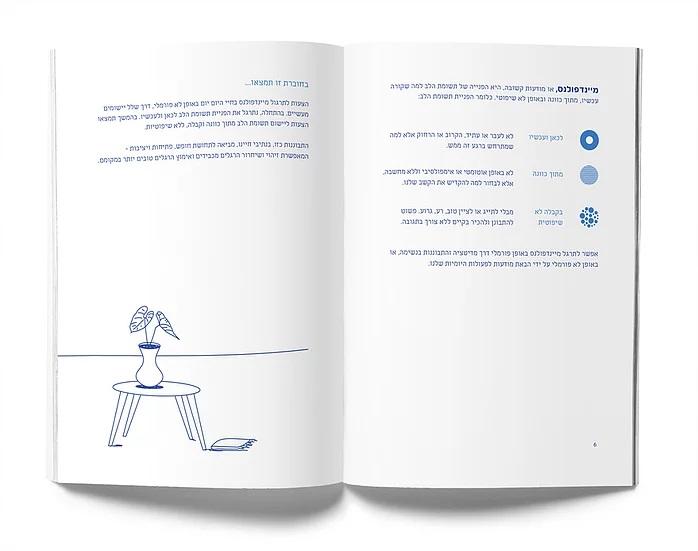 הרגלים פשוטים לתרגול מיינדפולנס - צילה זק