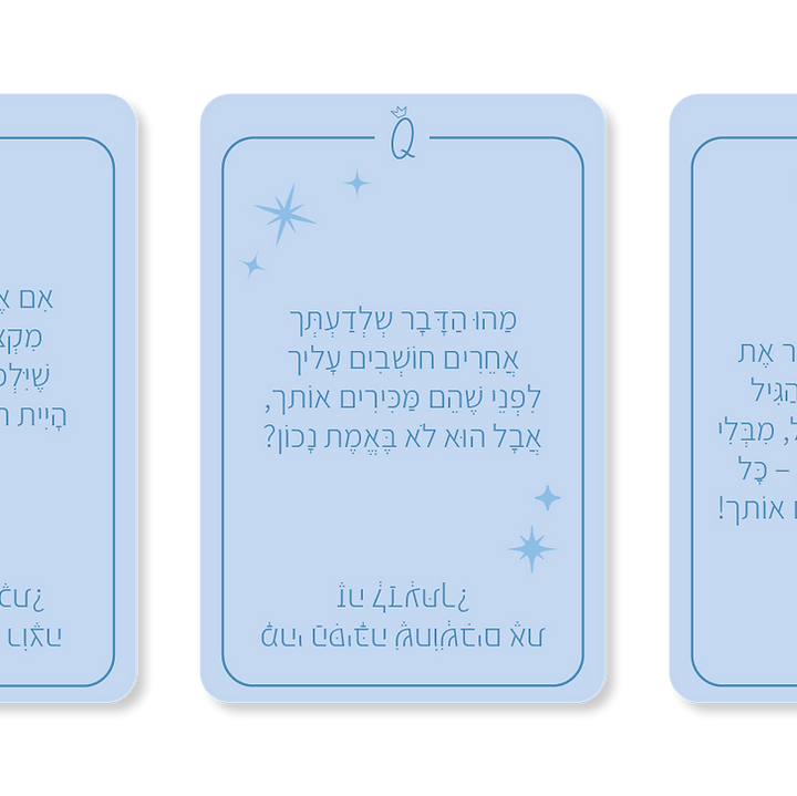 AsKids - ערכת ילדים - Ask Q