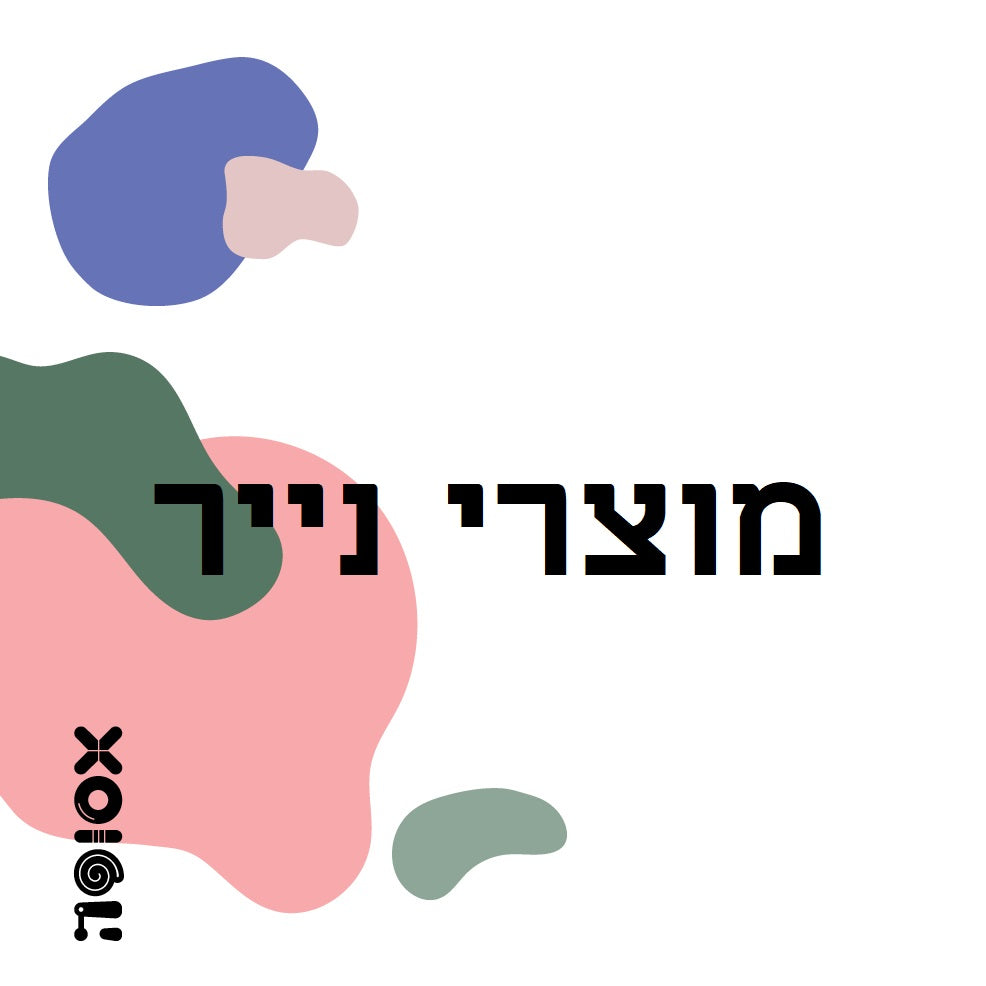 * מוצרי נייר+