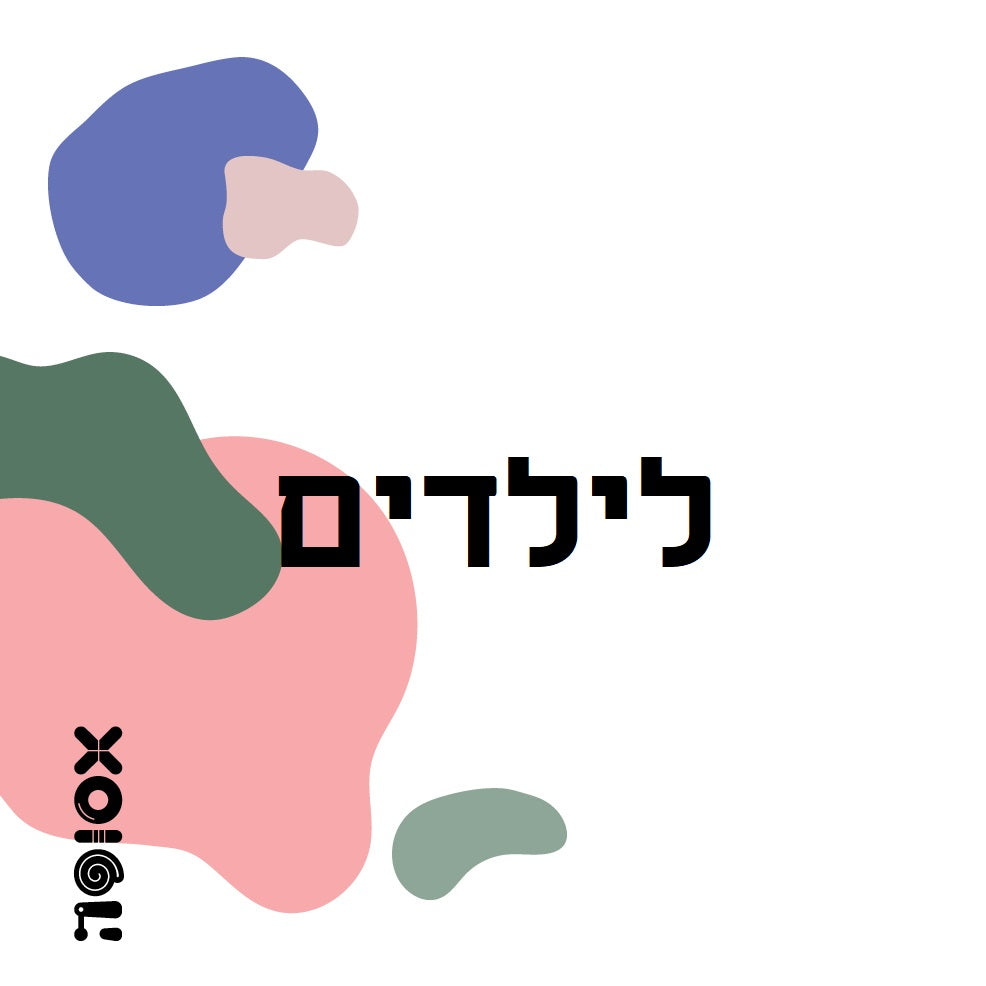 * ילדים+