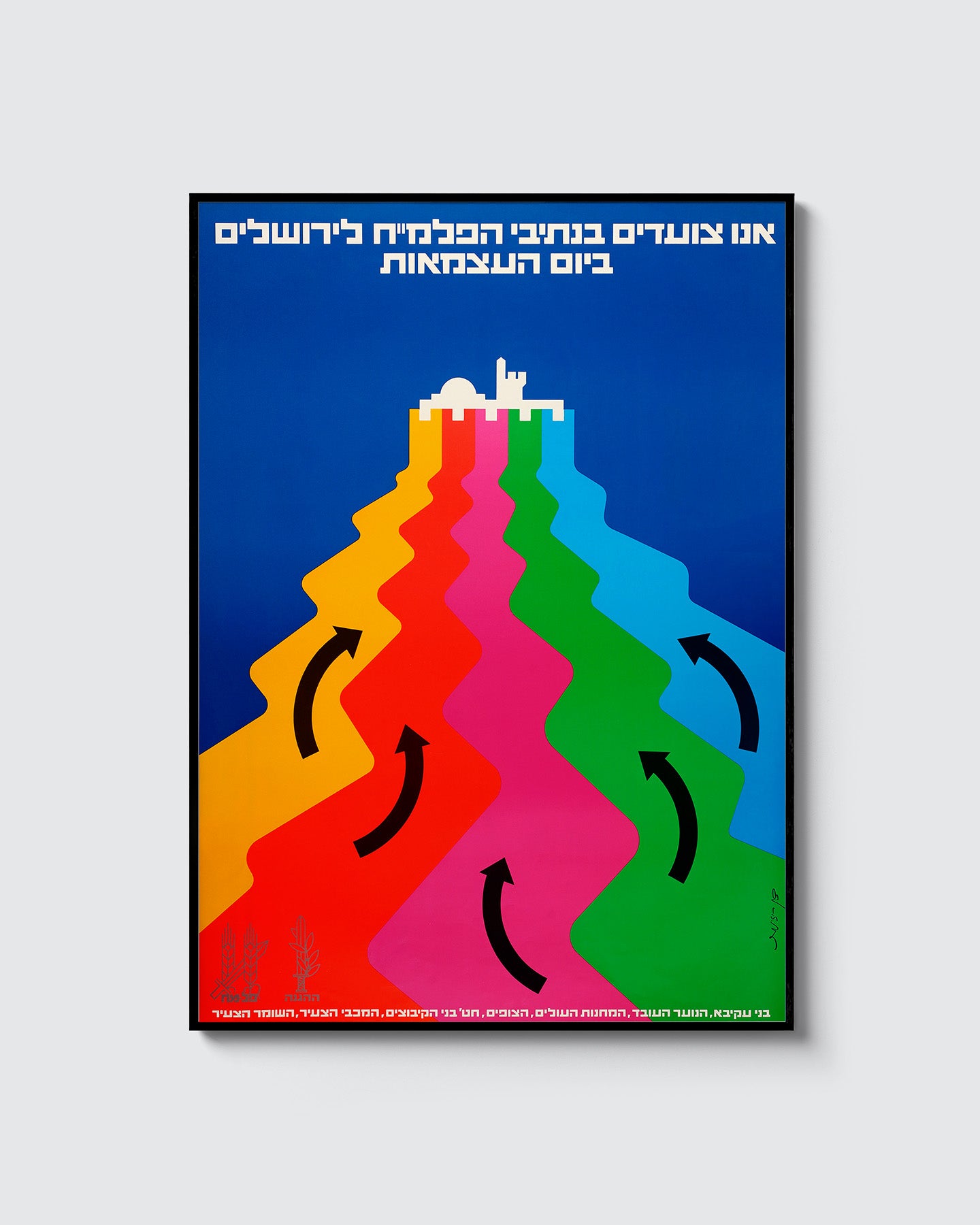 צעדת ירושלים בנתיב הפלמ״ח | הדפס דיגיטלי