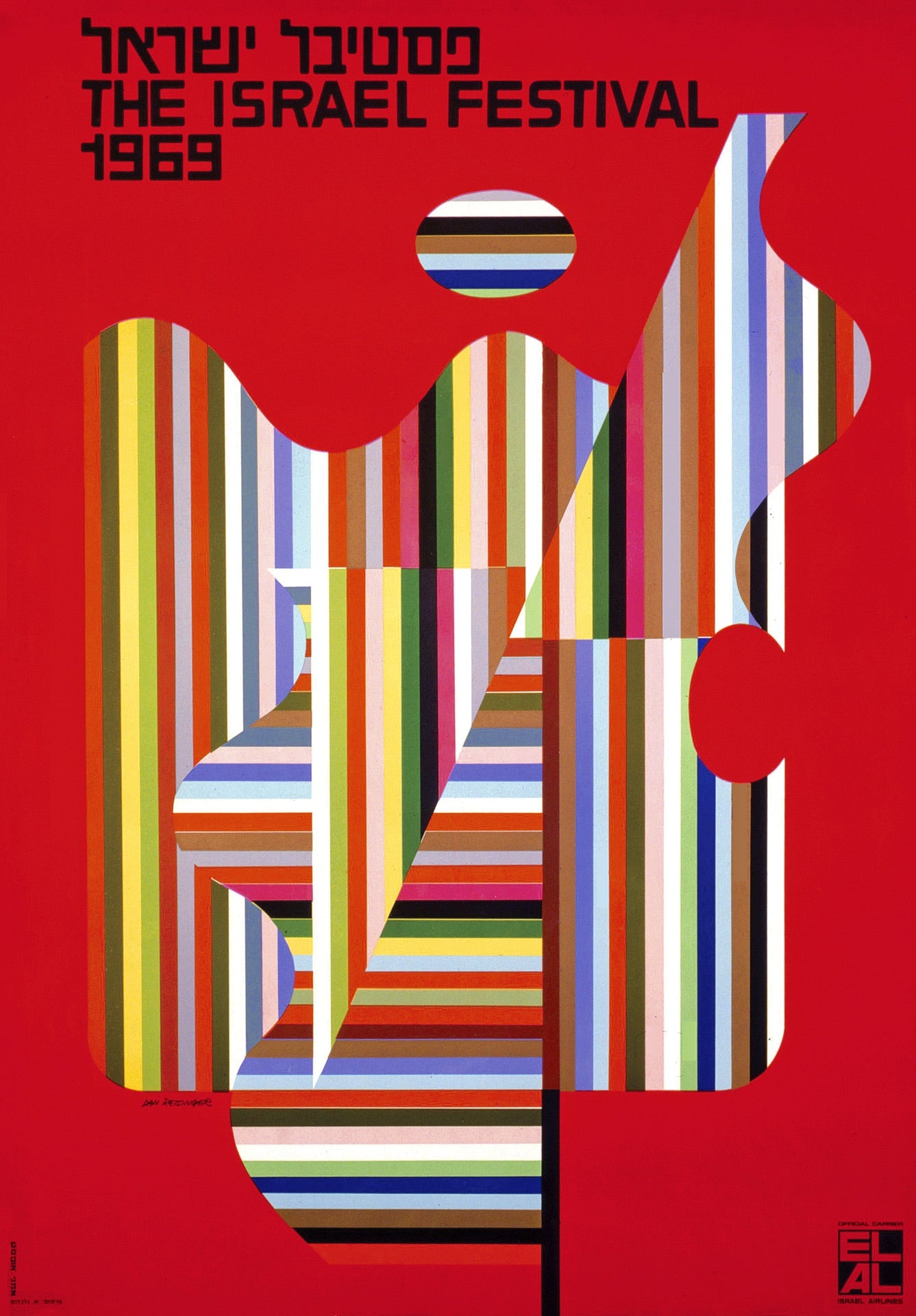 פסטיבל ישראל 1969 | הדפס דיגיטלי | הדפס אמנותי של דן ריזינגר