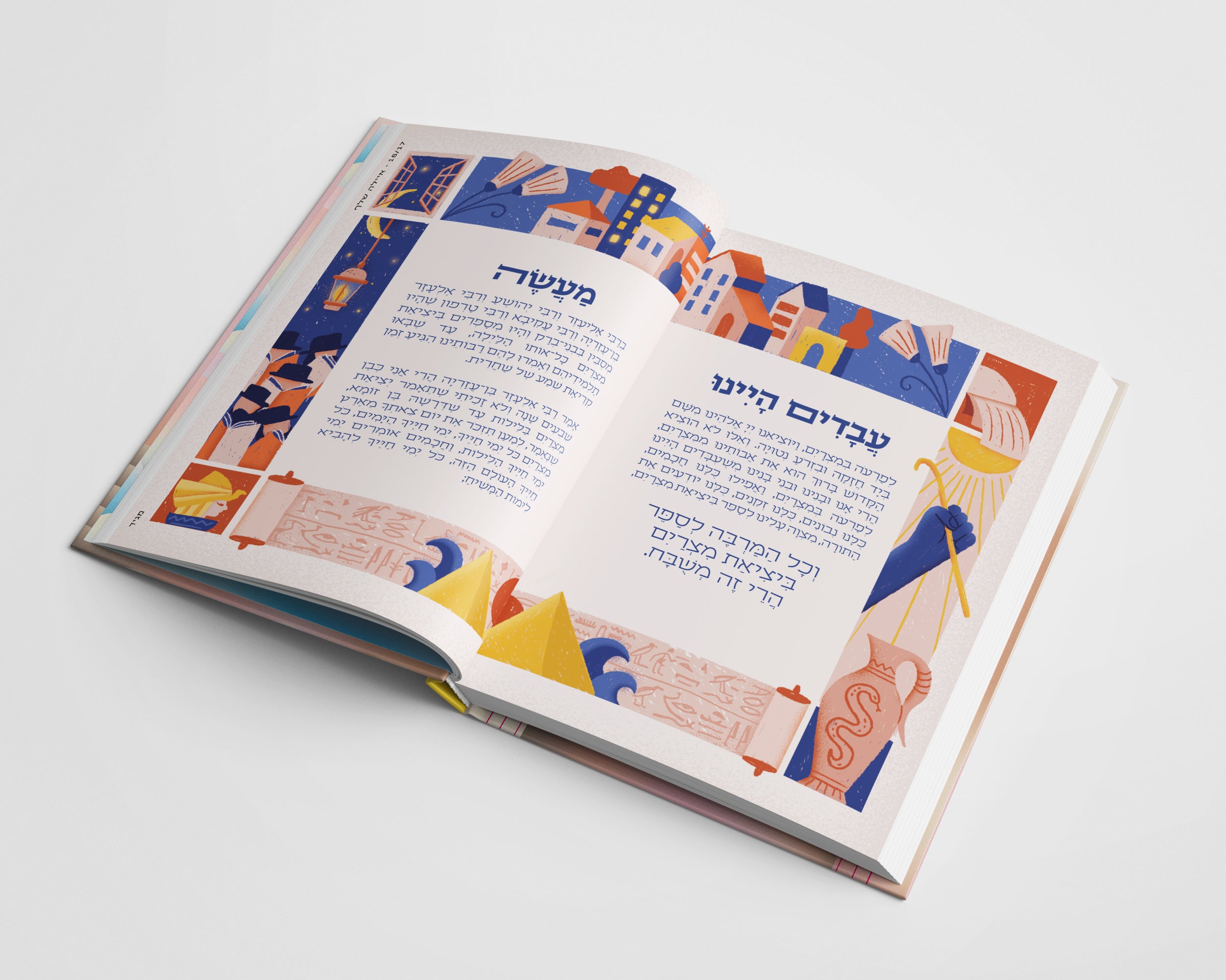 הגדה של פסח 2026 | המהדורה ה-13