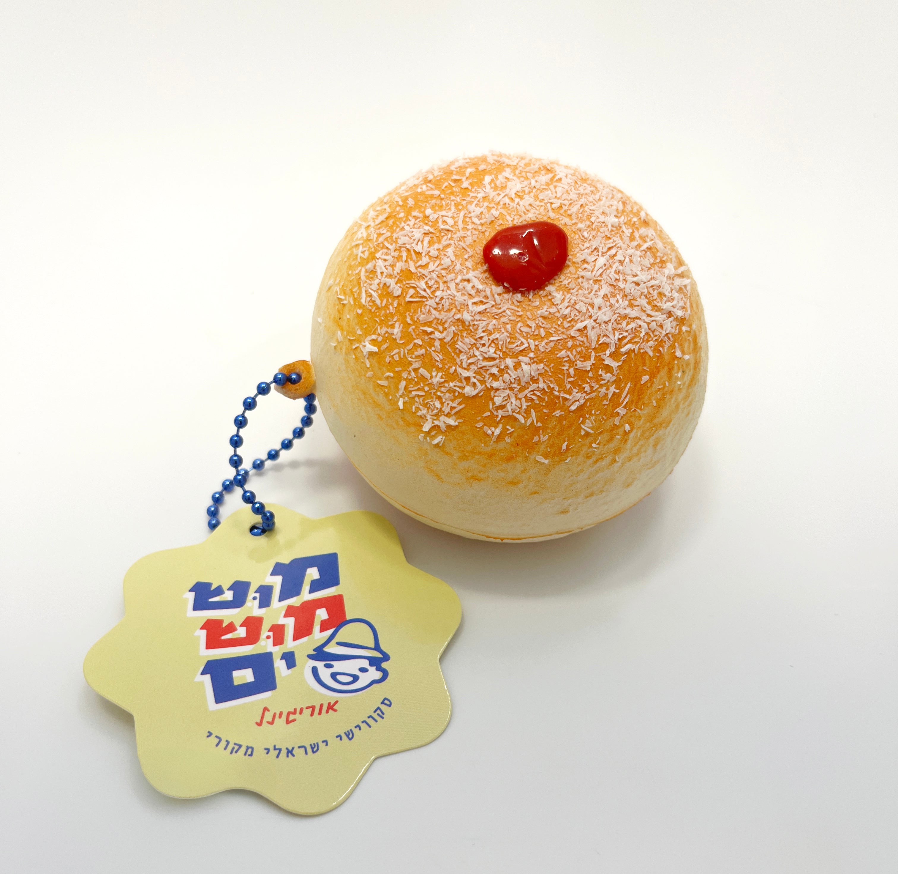 מחזיק מפתחות - "מושמוש" סופגניה