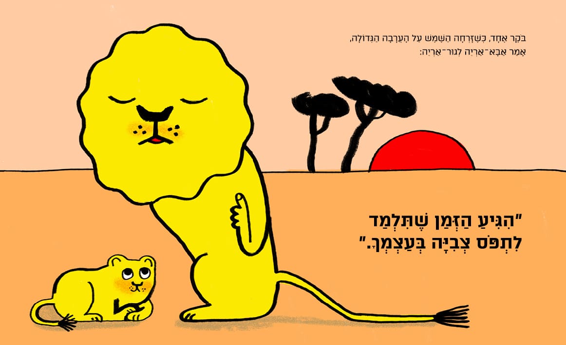 הטעות הכי גדולה - עמוד פנימי