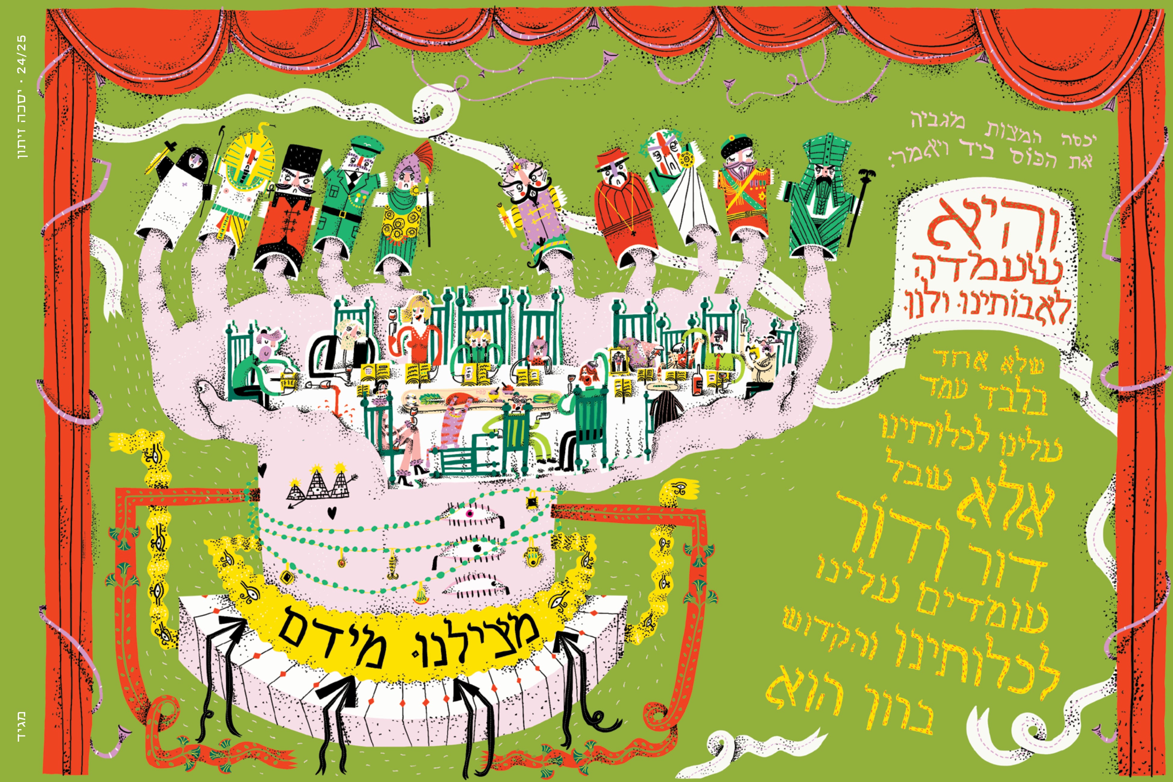 הגדה של פסח 2026 | המהדורה ה-13