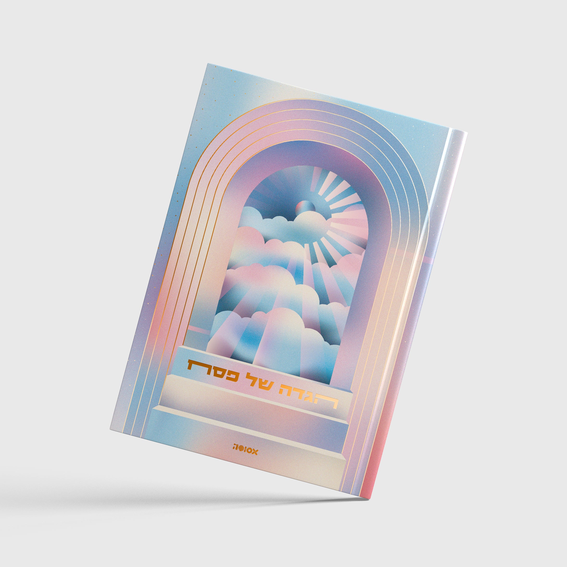 הגדה של פסח 2026 | המהדורה ה-13