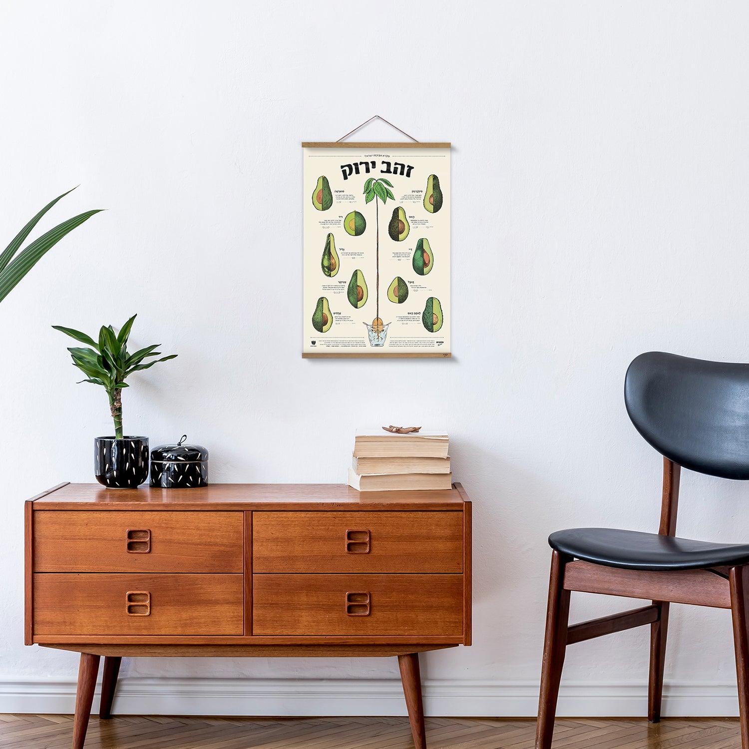 מארז "זהב ירוק" - פוסטר אבוקדו + מתלה עץ מגנטי