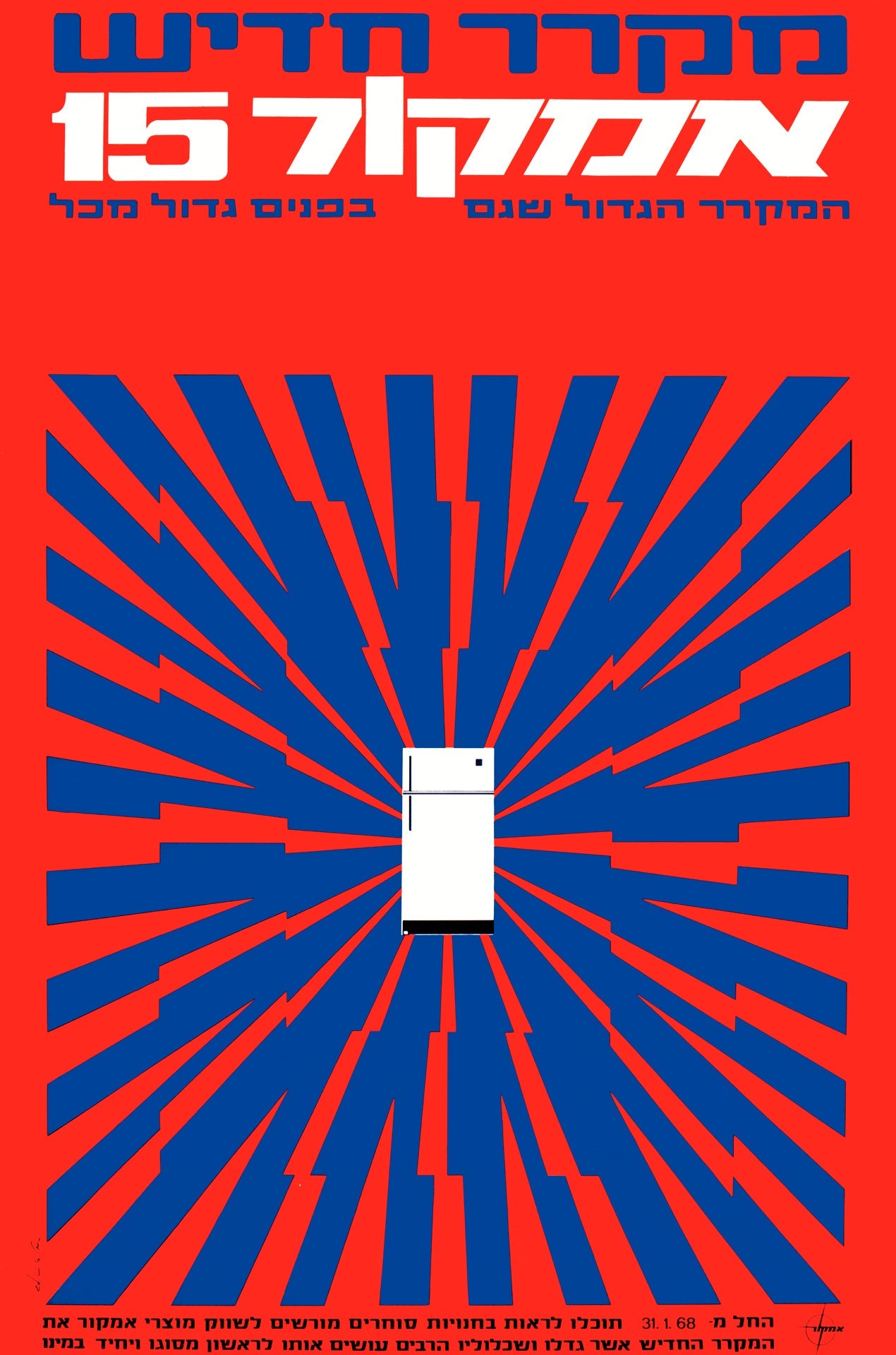 אמקור 15   | הדפס דיגיטלי | הדפס אמנותי של דן ריזינגר