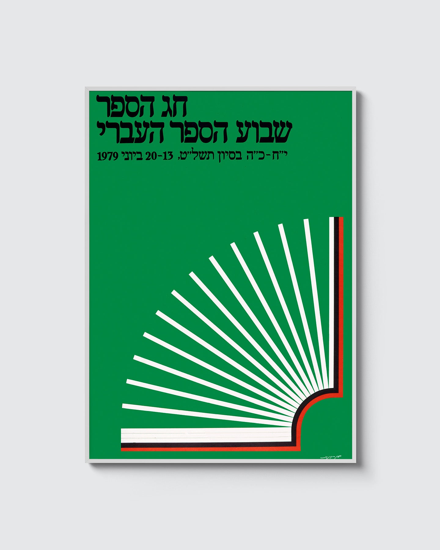 שבוע הספר | הדפס דיגיטלי