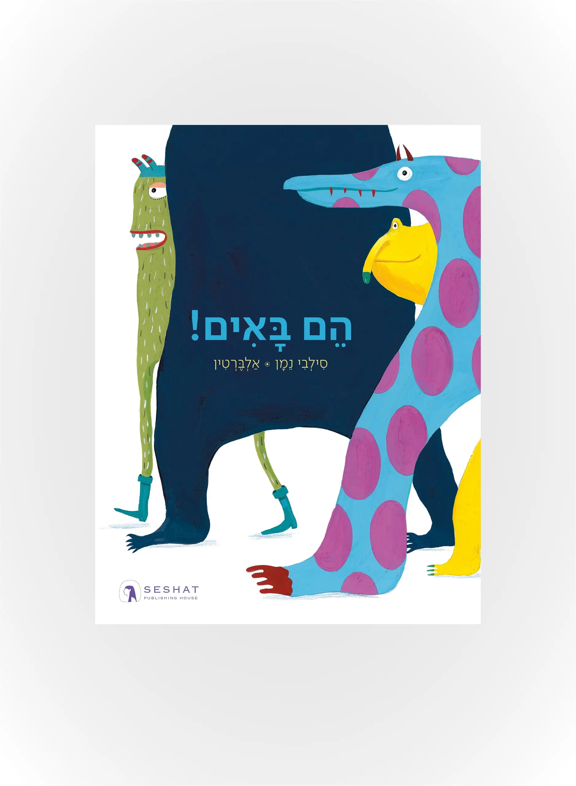 הם באים! - כריכה
