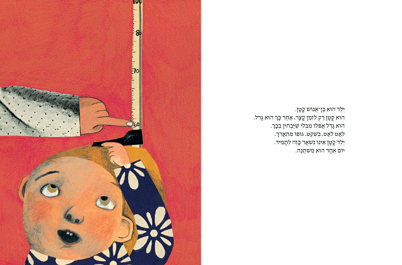 מה זה ילד - עמוד פנימי