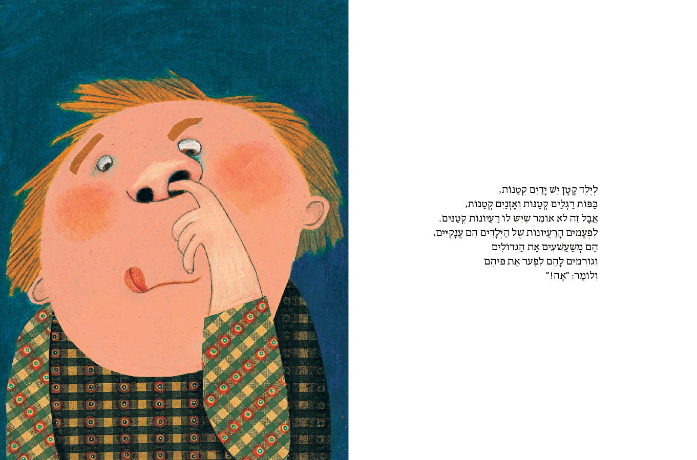 מה זה ילד - עמוד פנימי