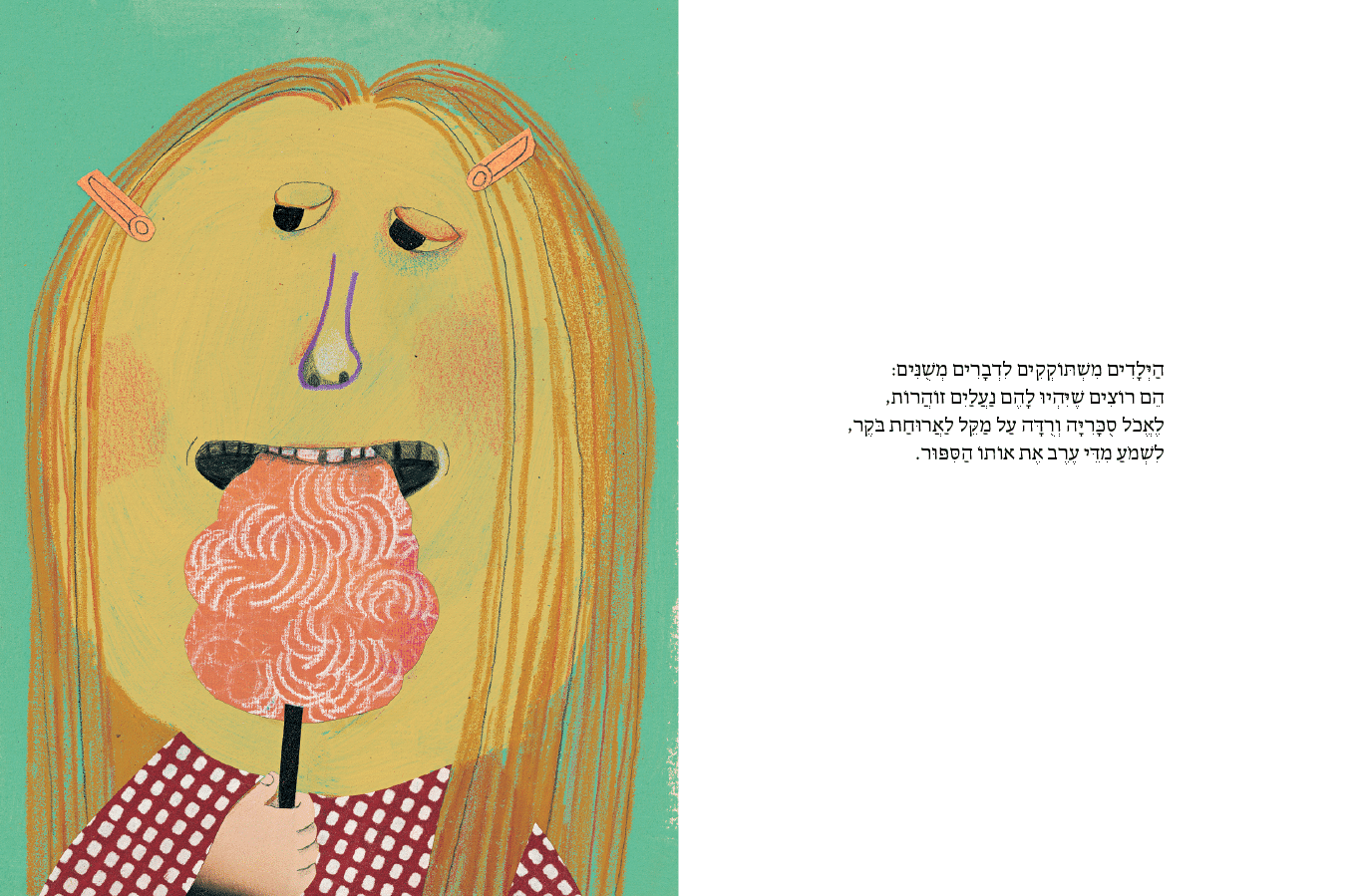 מה זה ילד - עמוד פנימי