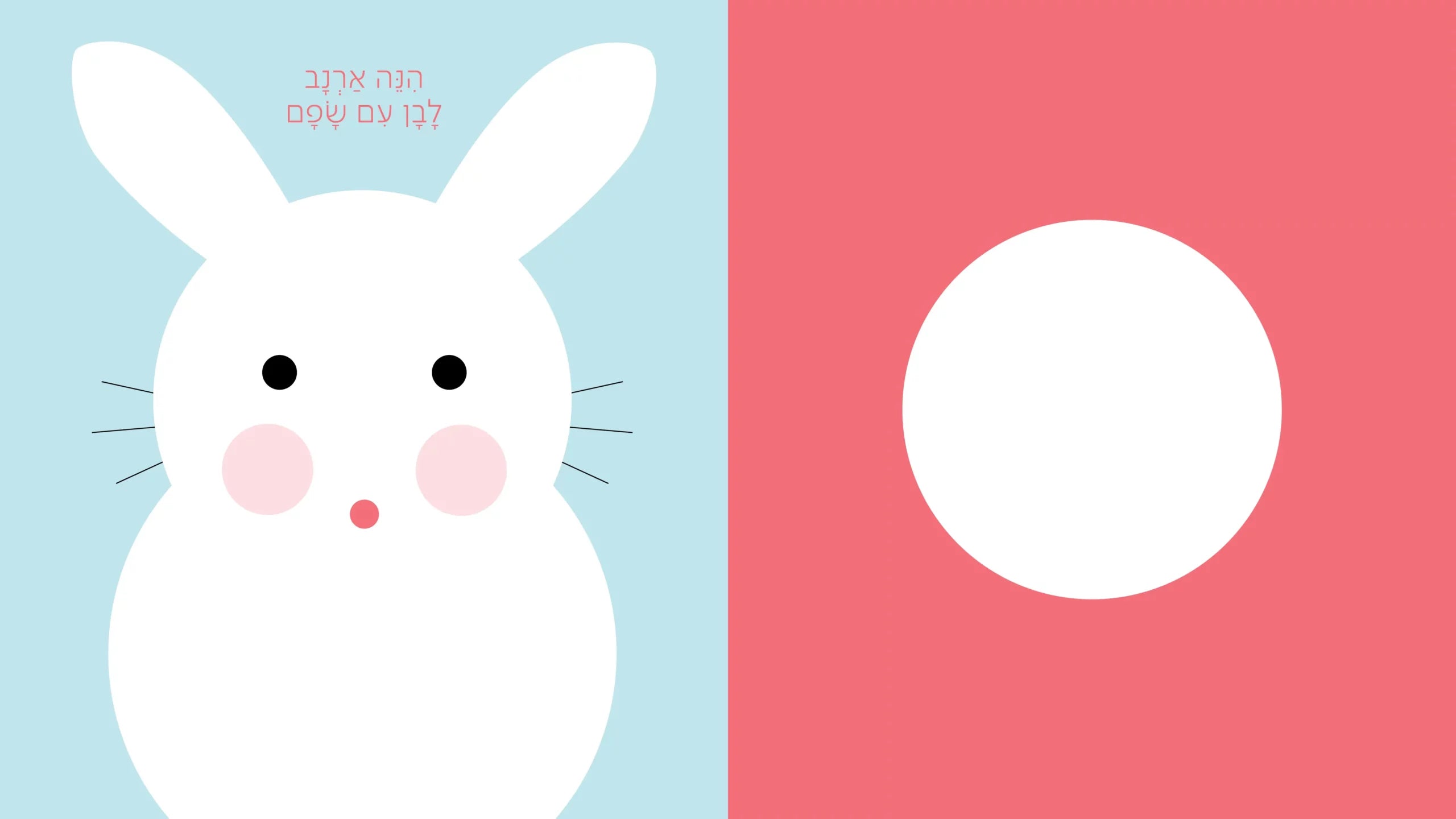 הנה אני - עמוד פנימי