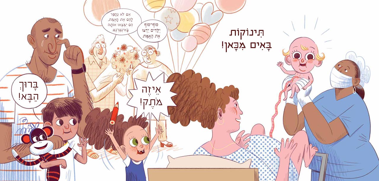 ככה באתי לעולם - שהם סמיט